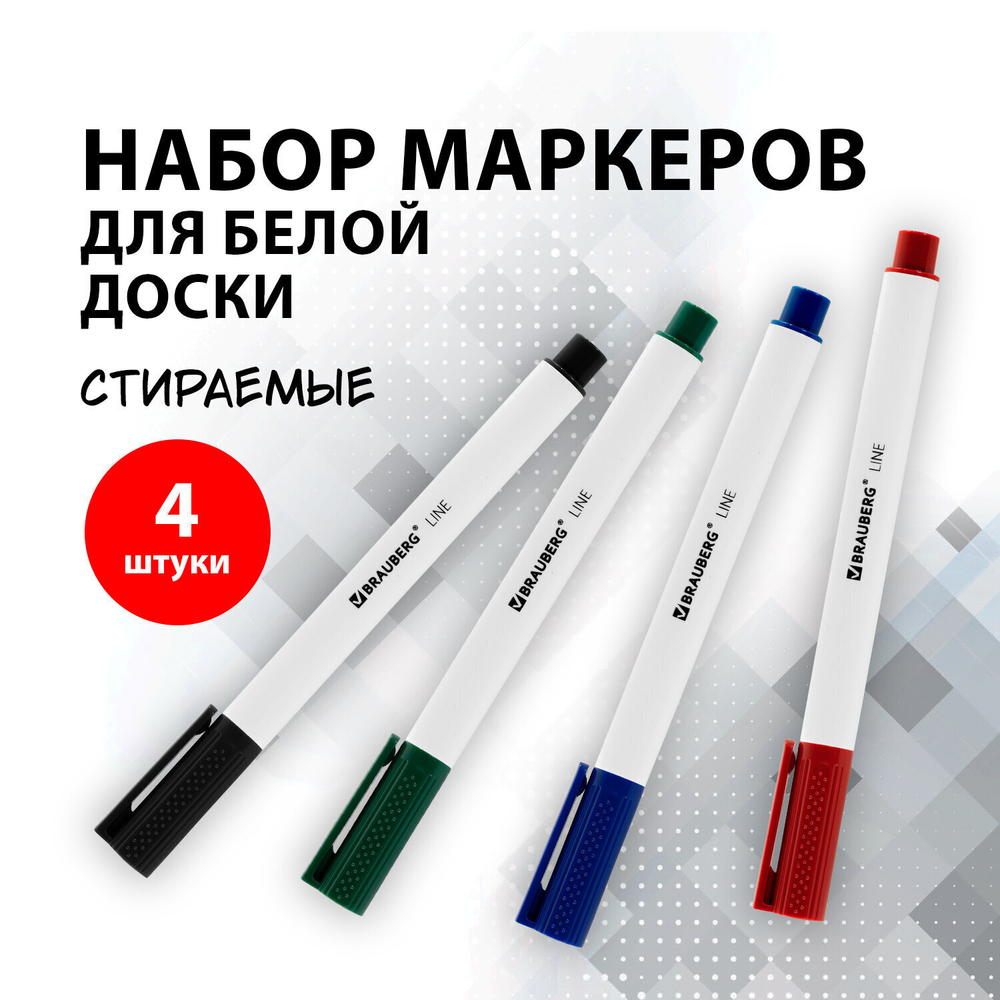 Маркеры стираемые для белой доски набор 4 ЦВЕТА BRAUBERG "LINE" 3 мм с клипом (6 штук в упаковке)