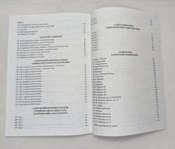 № 099 Прокимны Божественной Литургии и аллилуиарии