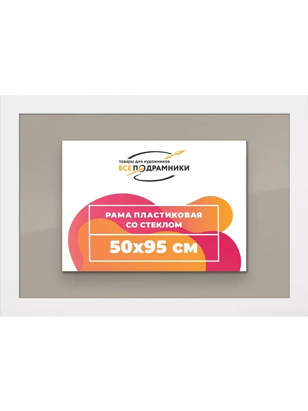 Рамка для постера и фотографий 50x95
