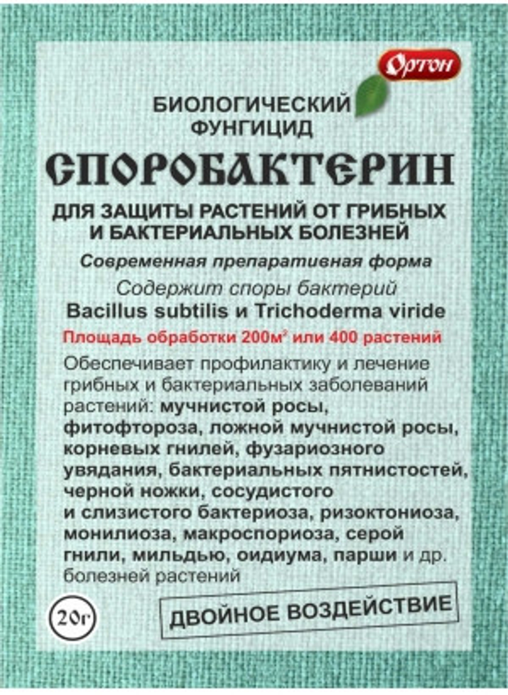 Споробактерин