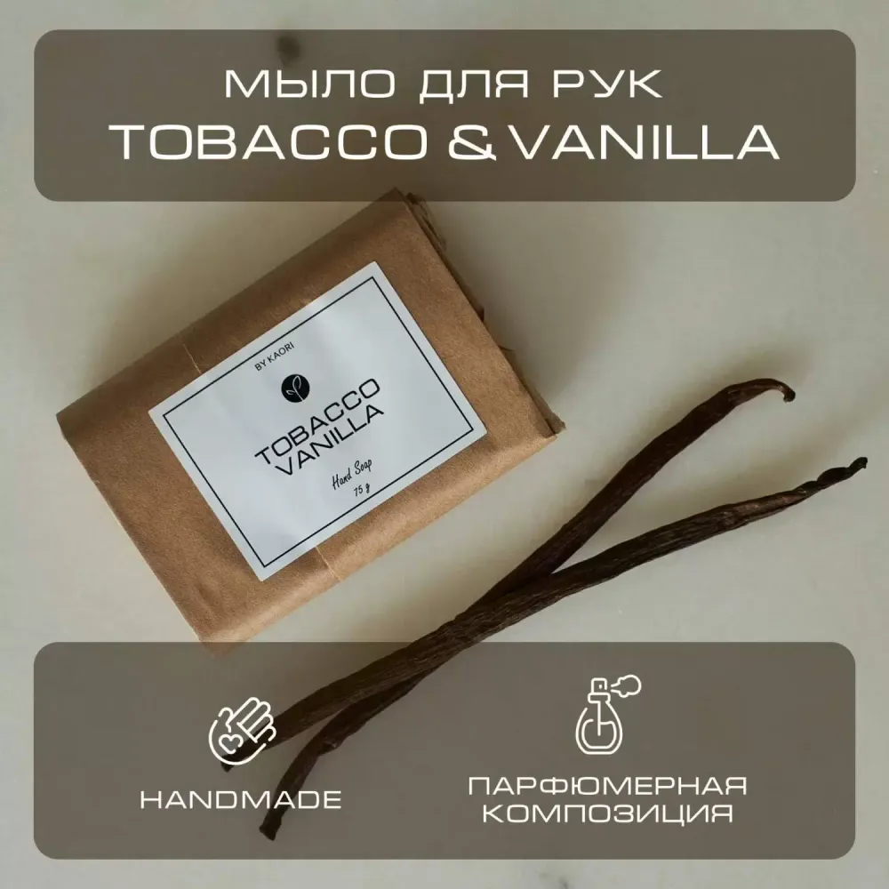 By Kaori Мыло твердое &quot;TOBACCO VANILLA&quot;, 75 гр