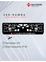 LED рамка. я люблю Sankt Peterburg.