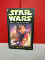 Star Wars. Трилогия Кризис Черного Флота: 1) Перед бурей 2) Щит лжи 3) Проверка на тирана