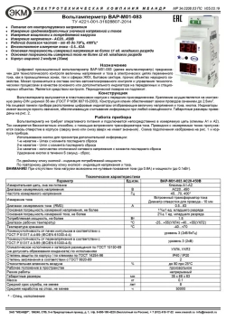 Вольтметр/Амперметр ВАР-М01-083 АС20-450В, Меандр