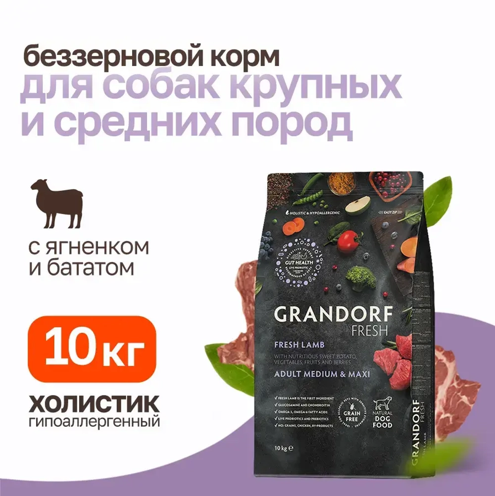 Grandorf fresh dog adult med&maxi lamb&sweet potato сухой беззерновой корм с живыми пробиотиками для взрослых собак средних и крупных пород с ягненком и бататом - 10 кг