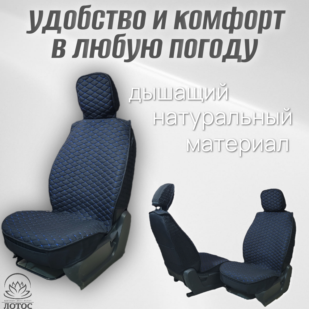 Универсальный чехол на передние сиденья из льна в черном цвете с синей нитью