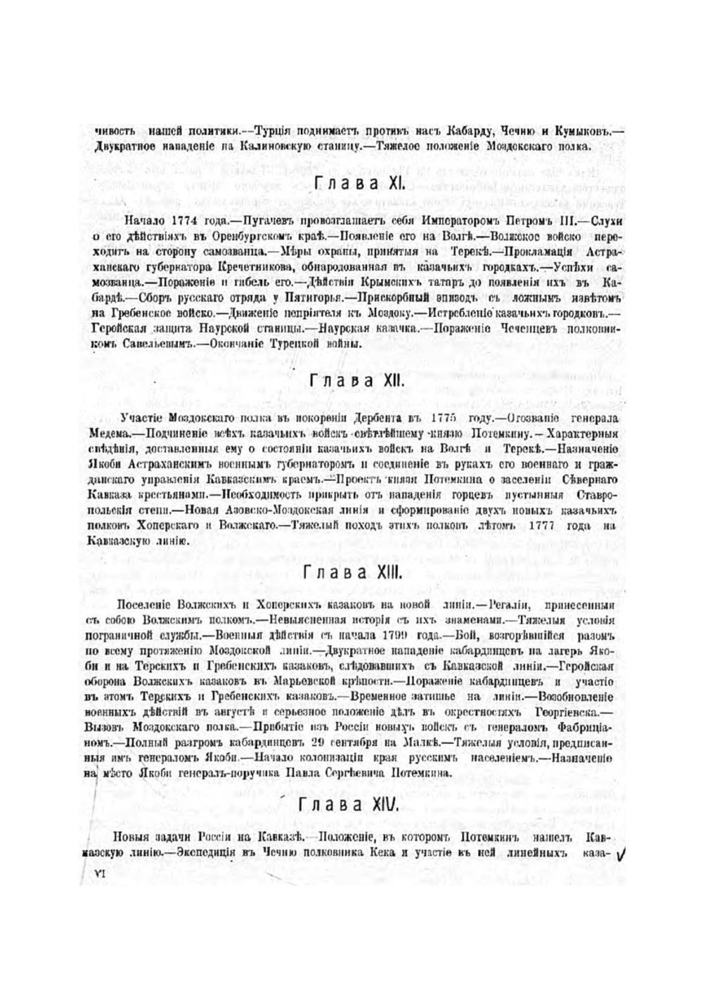 Два века терского казачества (1577-1801). Том 2 | Потто Василий Александрович