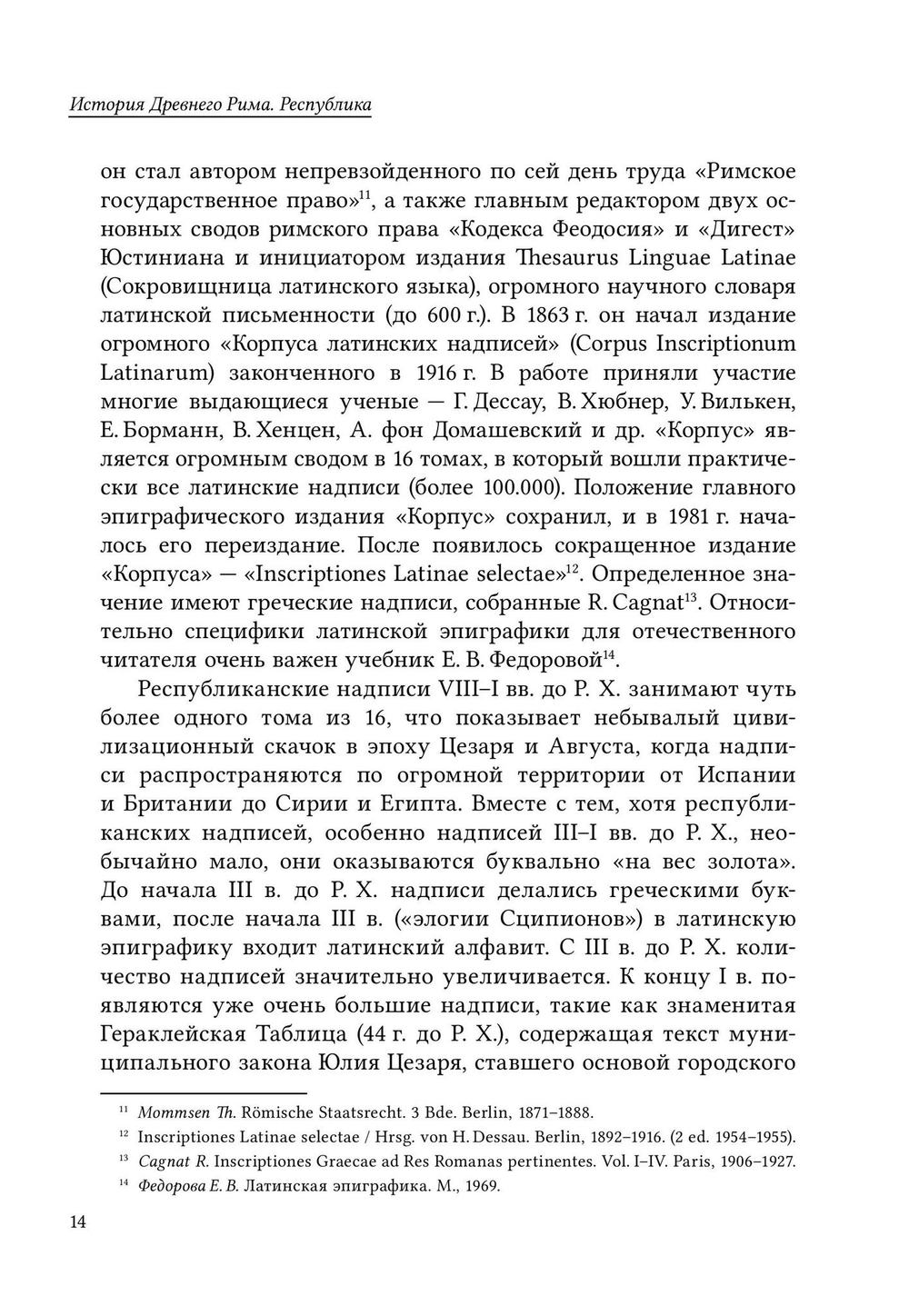 История Древнего Рима. Республика