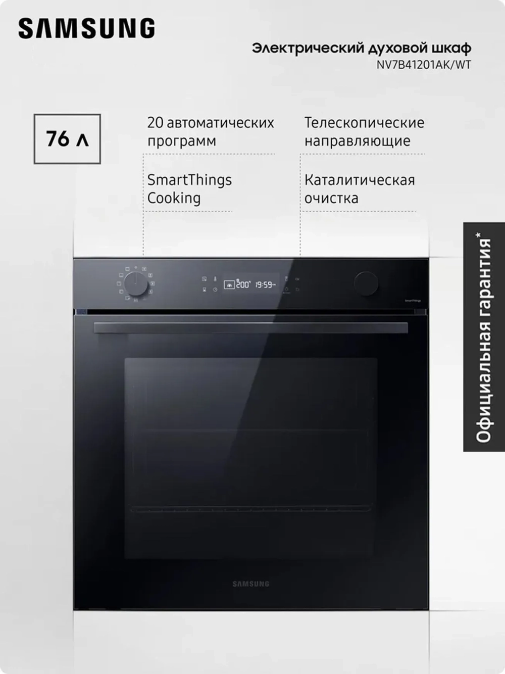 Электрический духовой шкаф Samsung NV7B41201AK/WT