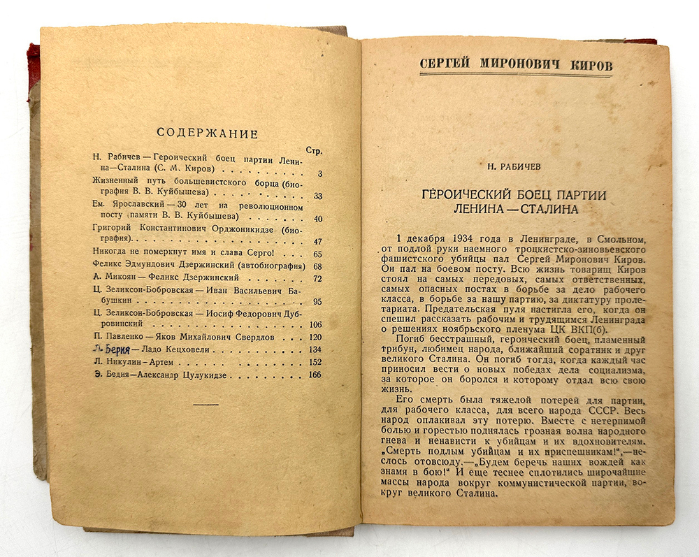 Жизнь замечательных большевиков.Сборник очерков Берия Л., Микоян А. 1937 г.