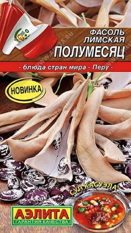 Фасоль лимская "G. Полумесяц" 5г., Россия.