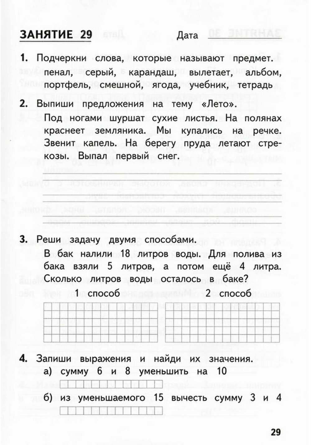 Фгос. Комбинированные летние задания за курс. 1 класс. Иляшенко Л. А. 7822292