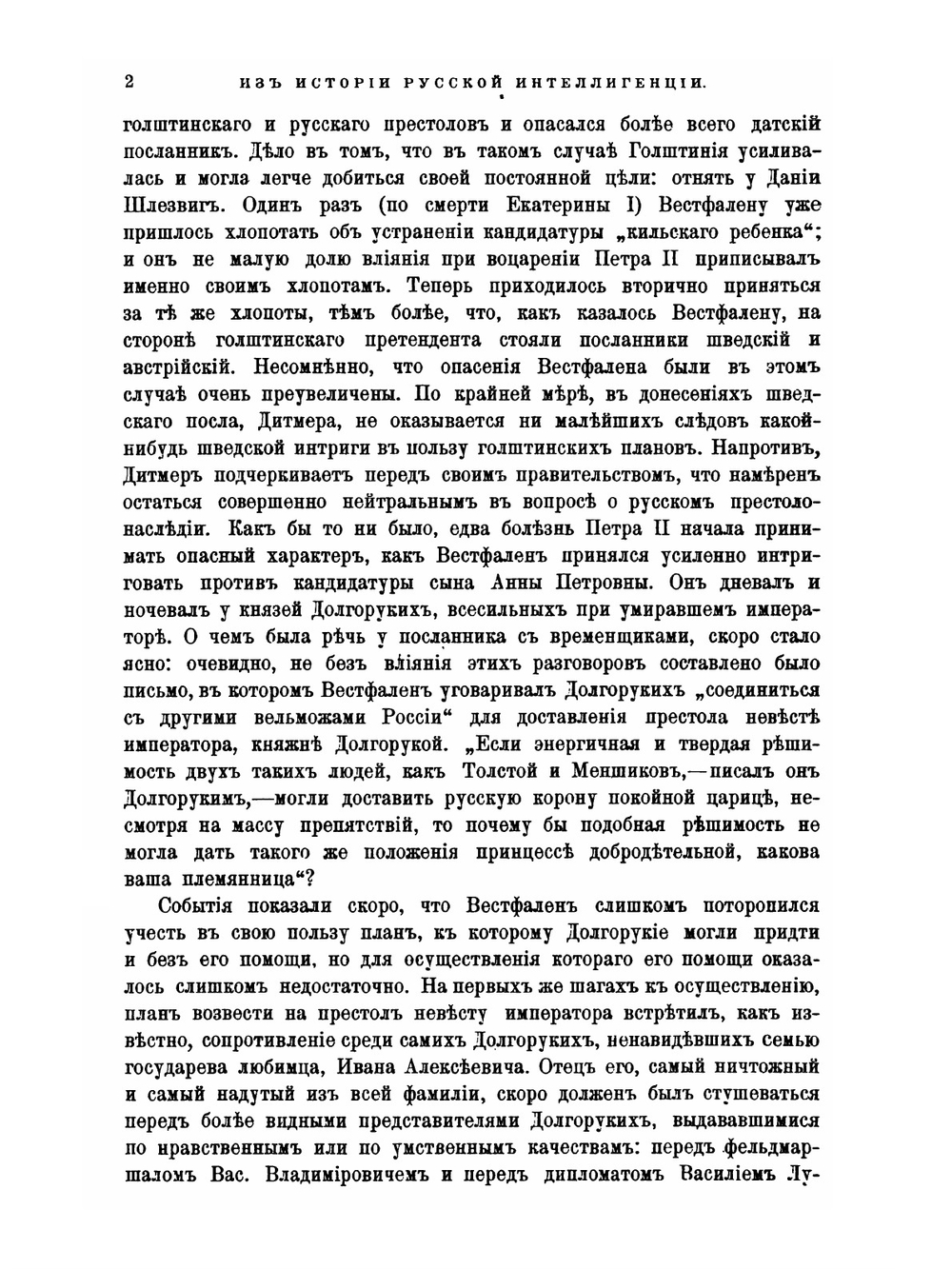 Из истории русской интеллигенции. Сборник статей и этюдов | П. Н. Милюков