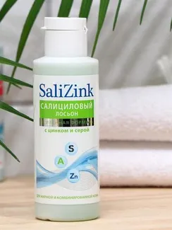 Салициловый лосьон Салицинк с цинком и серой для жирной и комбинированной кожи, без спирта, 100 мл