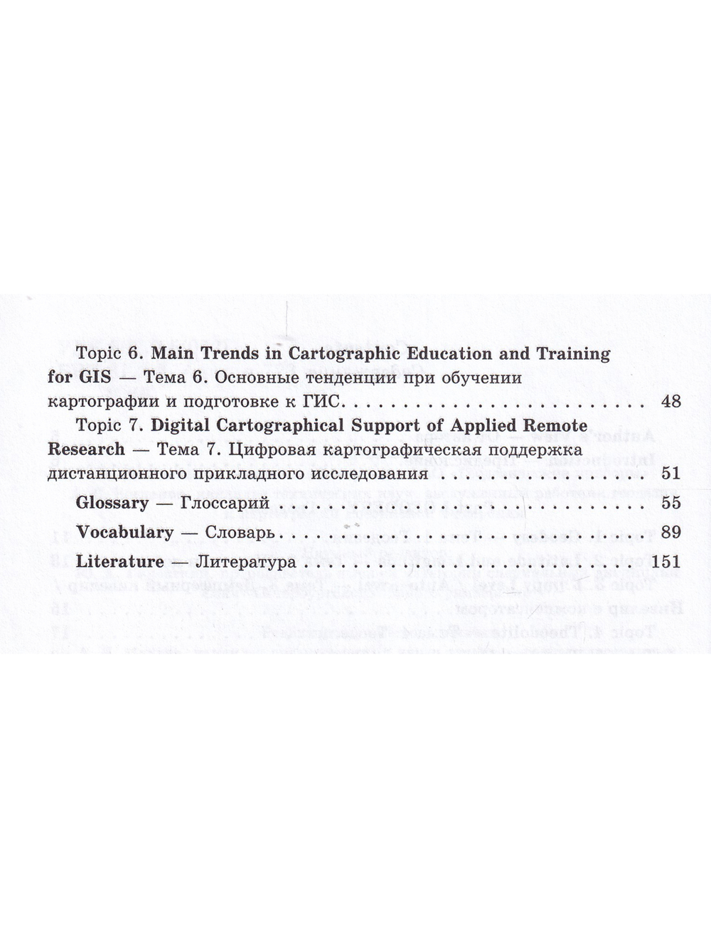 Geodetic & cartographic terms - Геодезические термины