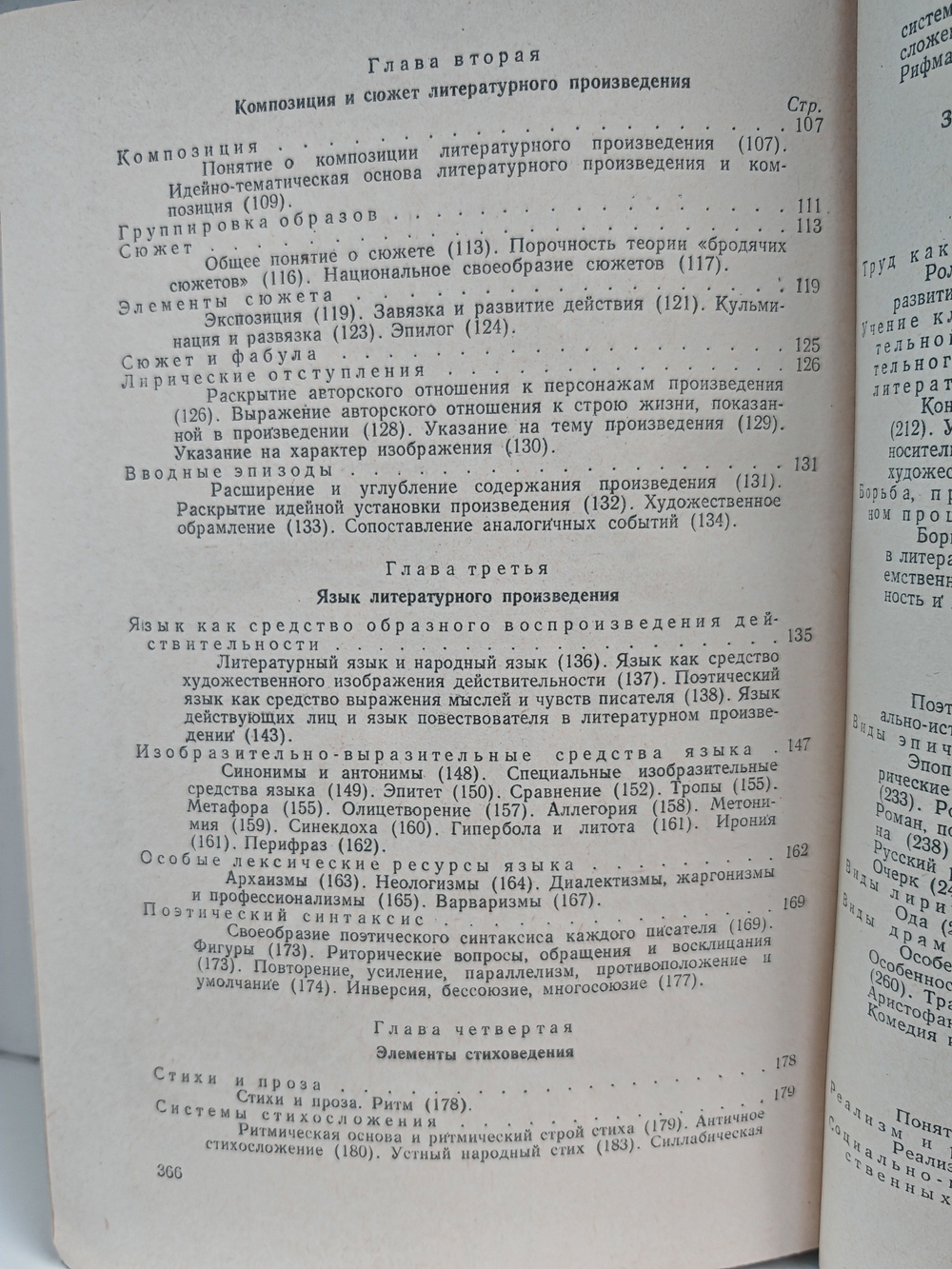 Введение в литературоведение. Пособие для педагогических институтов