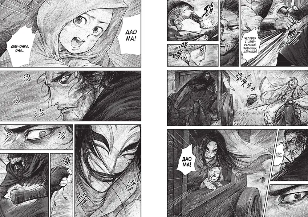 Манга Клинки хранителей. Том 4