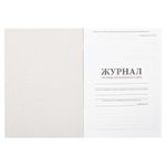 Журнал группы продлённого дня, 48 л., А4 200х290 мм, картон, офсет, STAFF, 130244