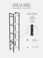 Стеллаж HYLLA MINI