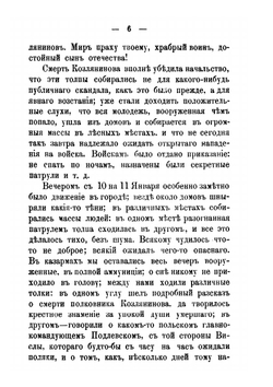 Записки лазутчика во время усмирения мятежа в Польше в 1863 году | Буланцов
