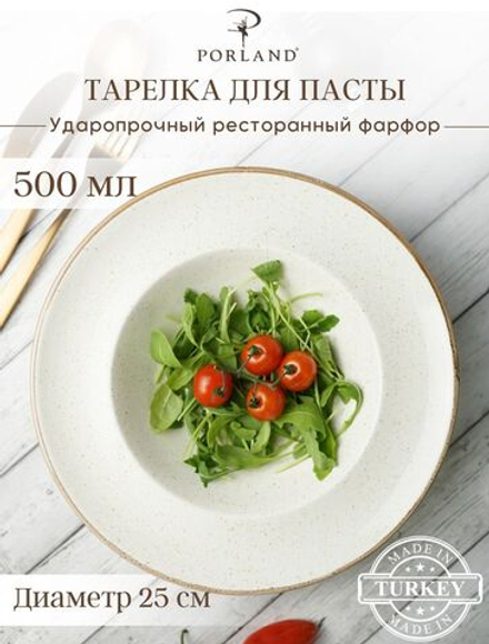 Тарелка глубокая с римом 25 cm