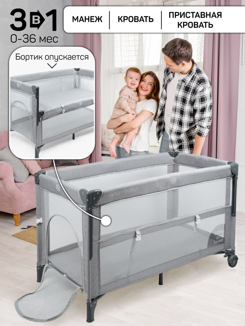 Манеж-кровать Amarobaby TRANSFORM