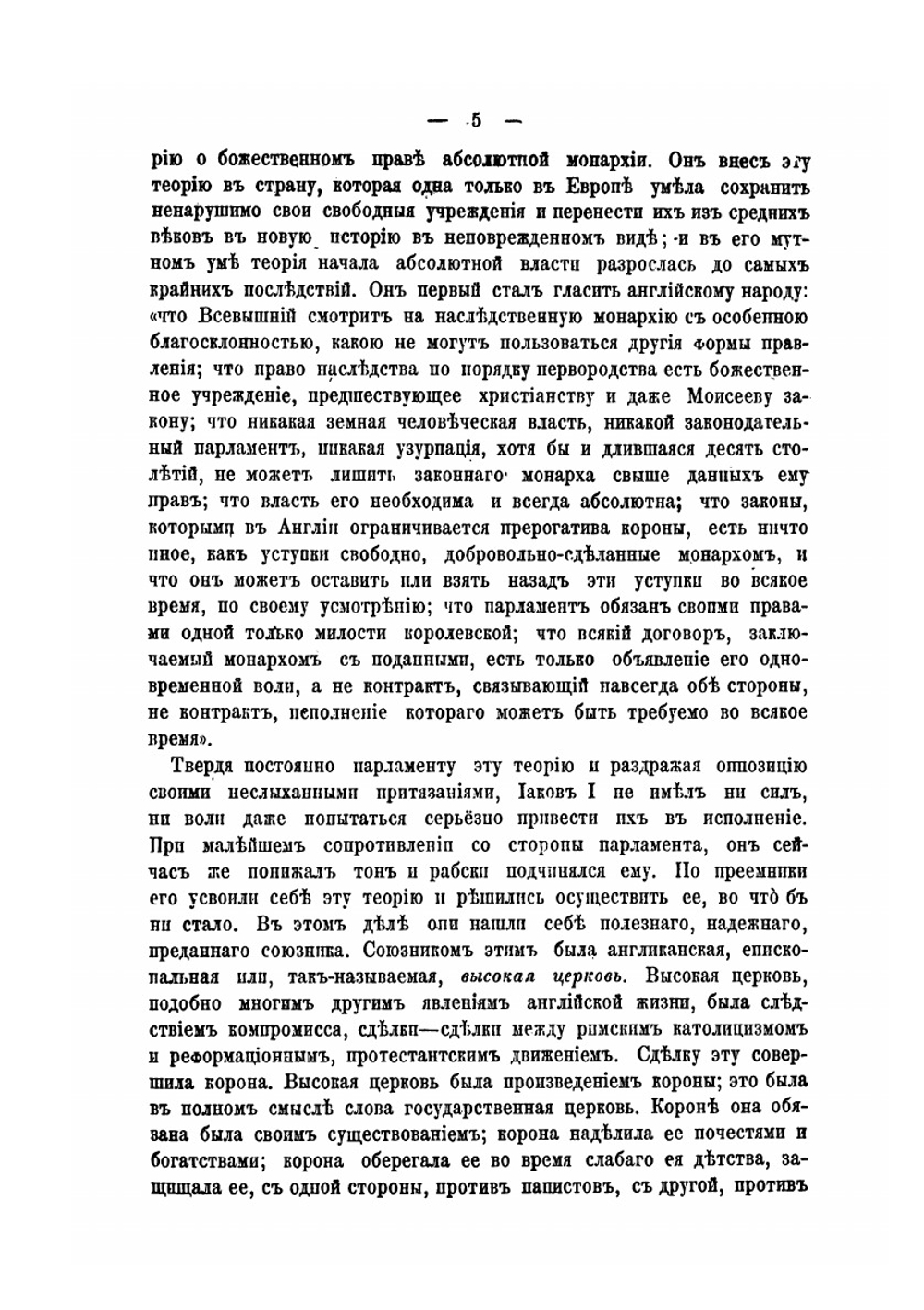Англия в XVIII столетии. Публичные лекции. Часть 1-2 | Г. В. Вызинский
