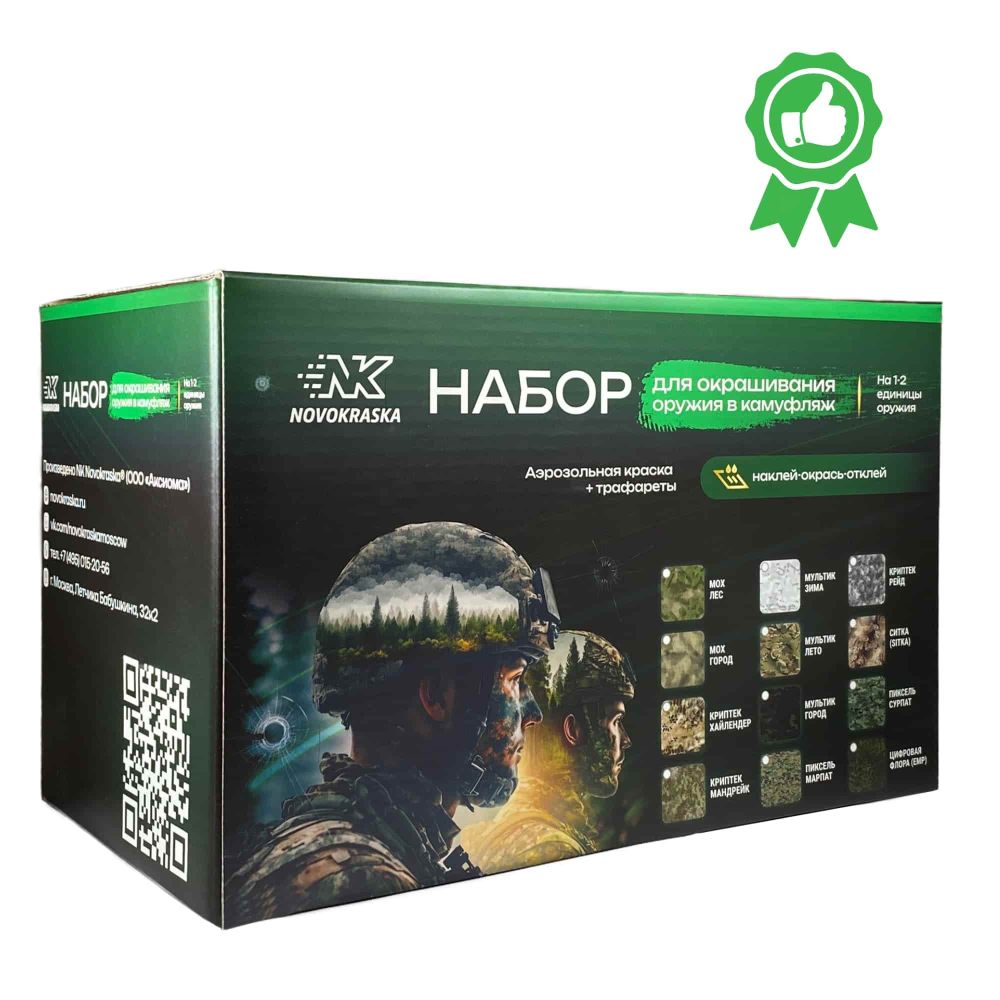 Набор оружейная краска в баллончиках, трафарет "Мох лес", NK Novokraska