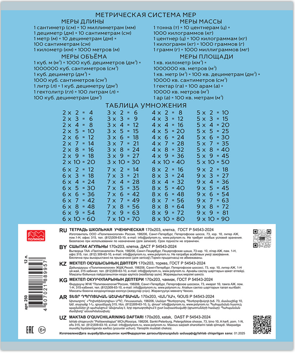 Тетрадь 12 листов скрепка, "Люблю Россию" голубой, клетка
