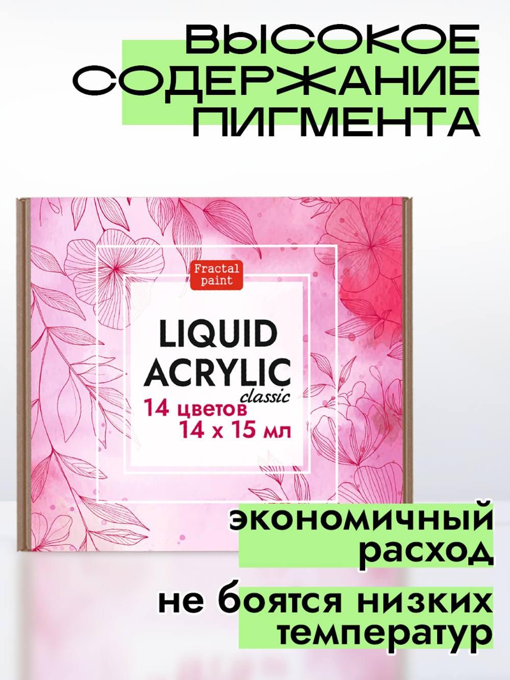 Набор жидких акриловых красок «Сlassic» 14 шт по 15 мл