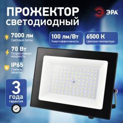 Прожектор светодиодный уличный ЭРА PRO LPR-062-0-65K-070 70Вт 6500K IP65 призма гарантия 3 года