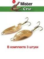 Блесна колеблющаяся для рыбалки Mister Cro КРОКОДИЛ
