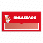 Навигационная табличка для помещений в ДОУ с карманом