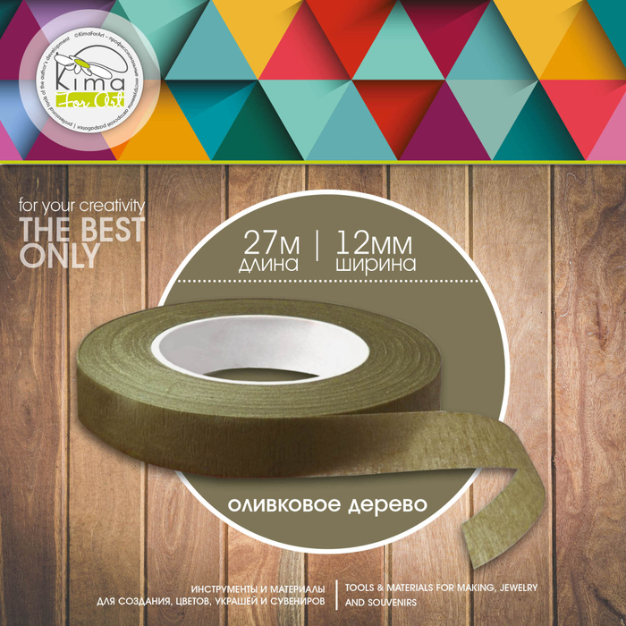 Тейп-лента флористическая | Оливковая