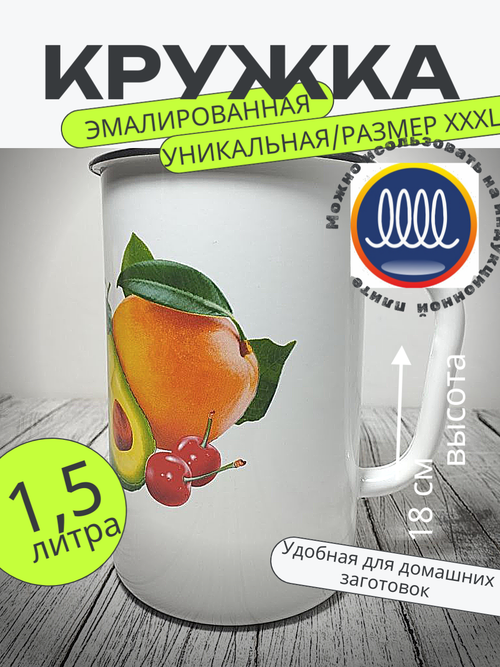 Кружка 1,5 л белая Авокадо 40104-082/4