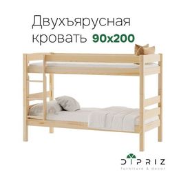 Двухъярусные кровати