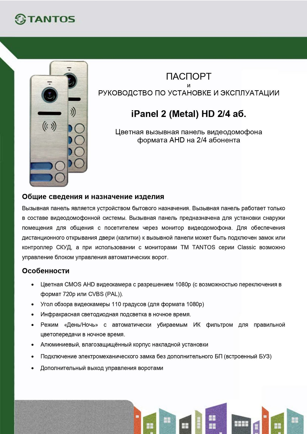 Вызывная видеопанель iPanel 2 HD на 2 аб. (Metal)