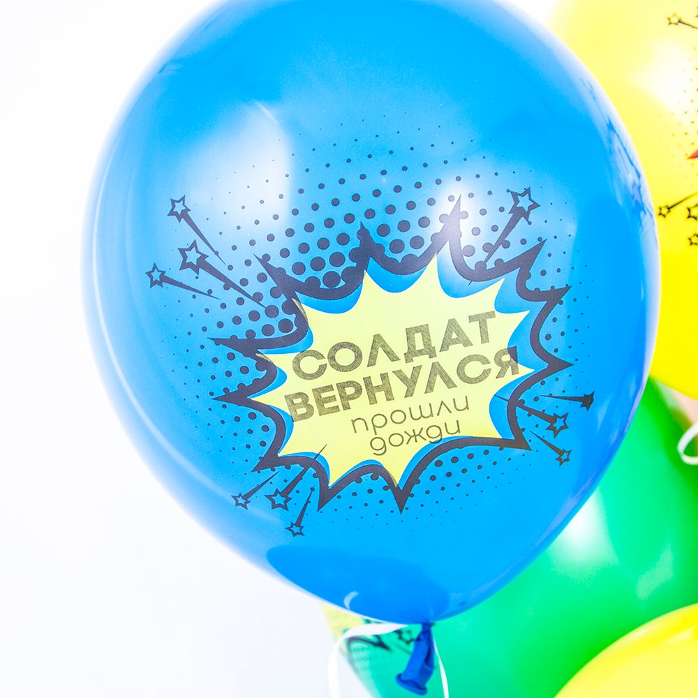 Шар (12''/30 см) Дембель, Ассорти, пастель, 2 ст, 25 шт.