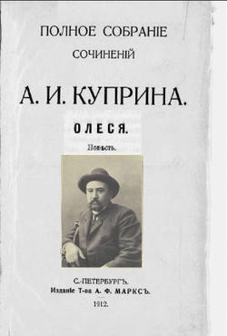 Электронная книга с повестью А.И. Куприна "Олеся", дореформенная орфография