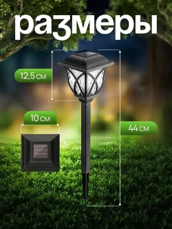 Садовые светильники на солнечных батареях