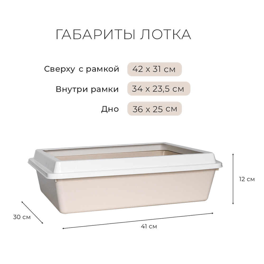 Лоток/туалет ZOOEXPRESS "Lux" для кошек с рамкой без сетки - 41х30х12 см