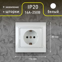 Розетка Intro Plano 1Э-206-01 с заземлением 2P+E Schuko со шторками, 16А-250В, СУ, без лапок, белый