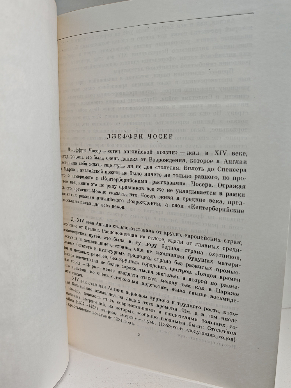 Кентерберийские рассказы