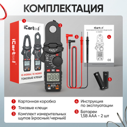 Токовые клещи постоянного/переменного тока 200A iCartool IC-M200D