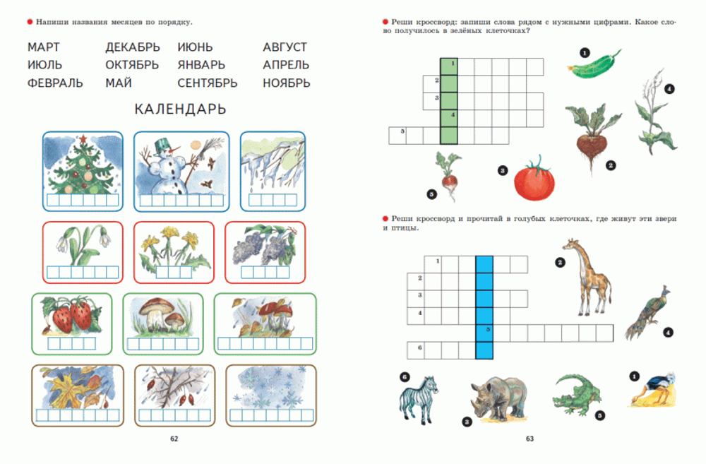 Рабочая тетрадь к "Азбуке с крупными буквами"