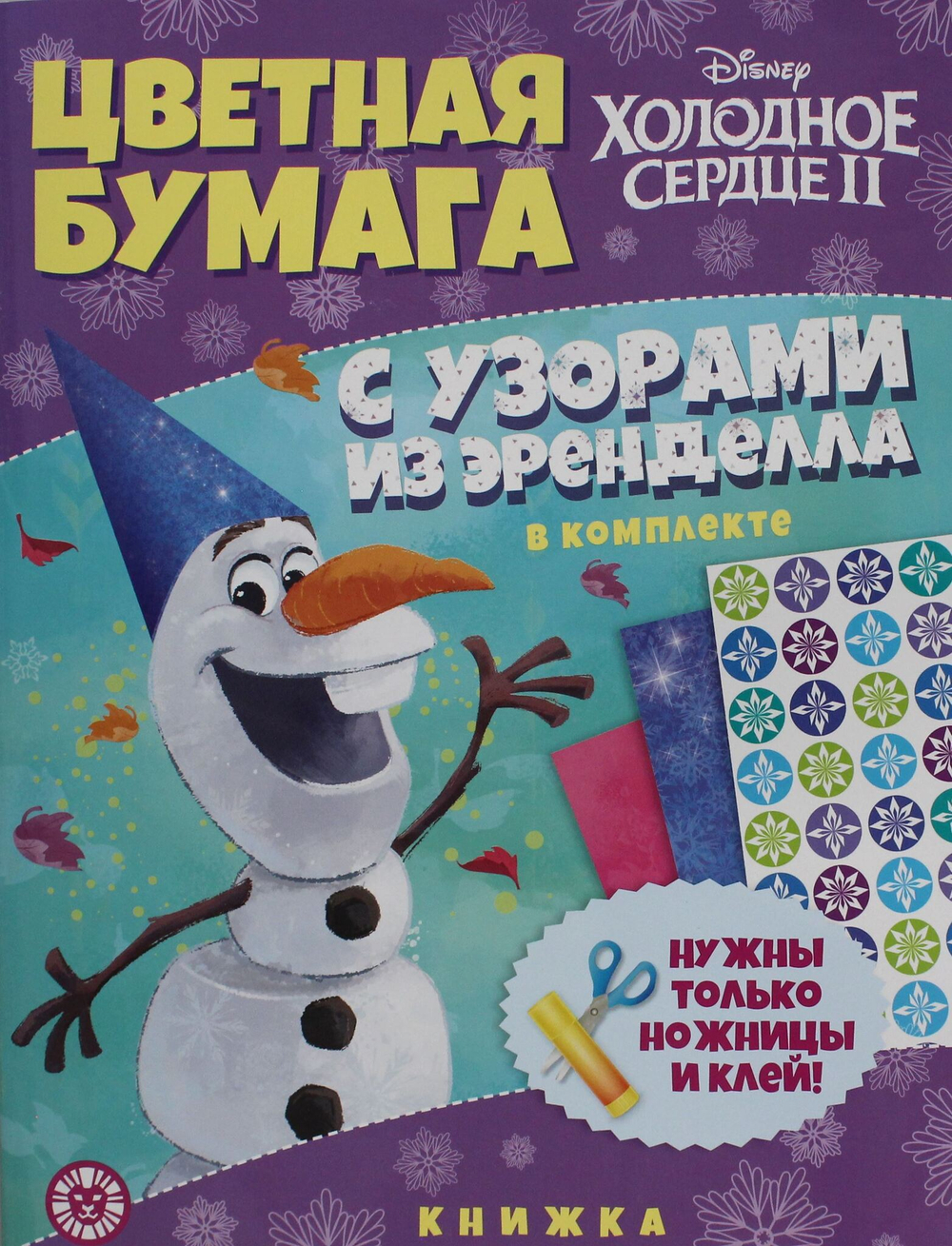 Цветная бумага c узорами. № ЦБУ 2201 ("Холодное сердце 2")