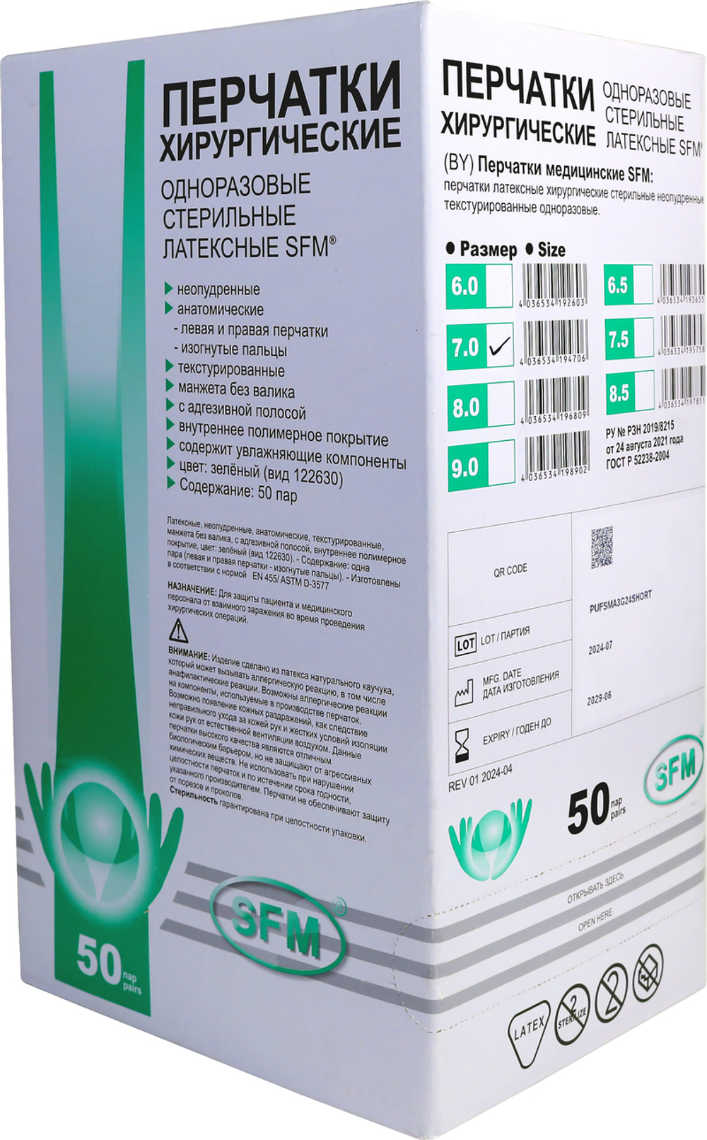 Перчатки хирургические стерильные латексные неопудренные SFM 50 пар