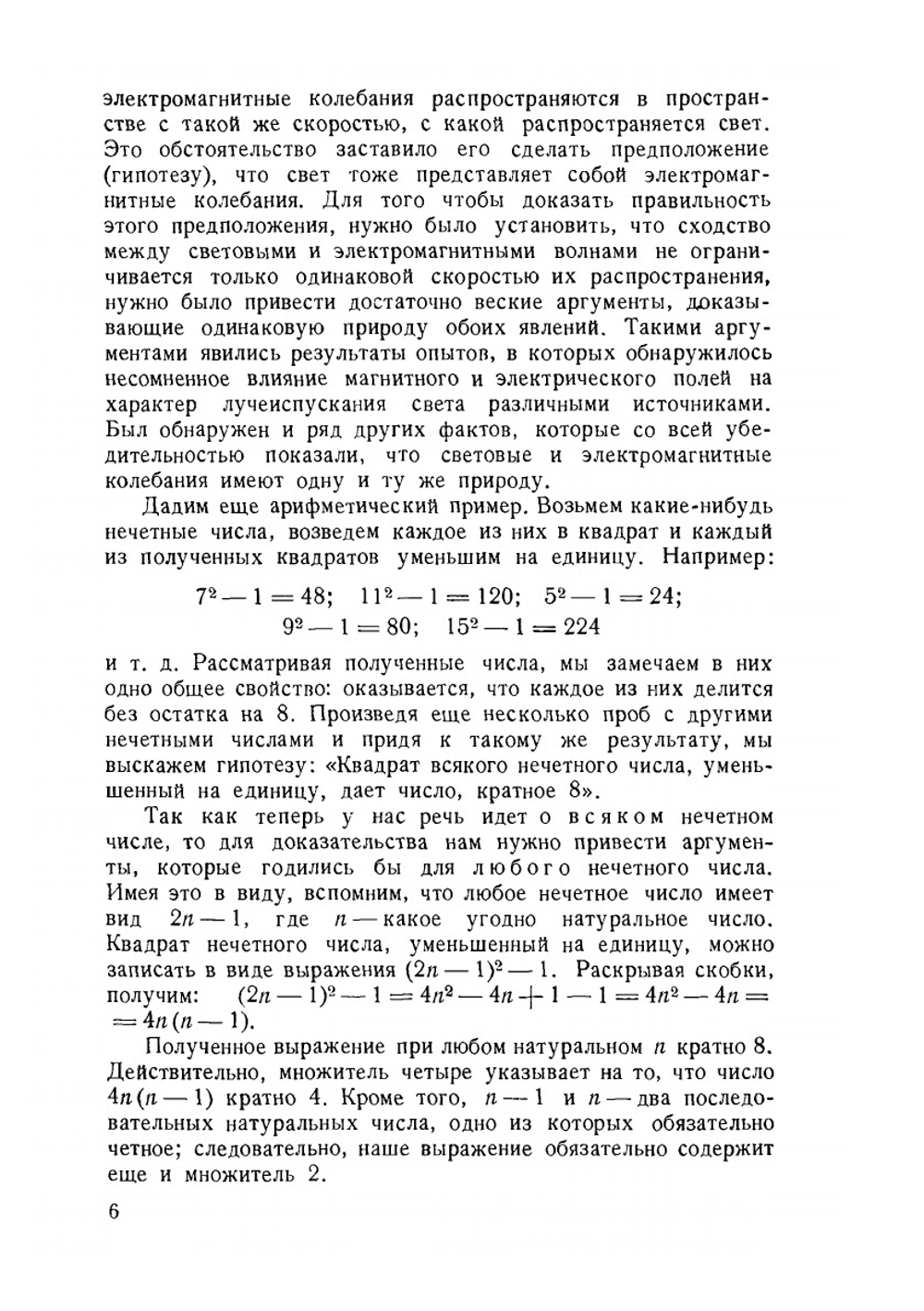 О доказательстве в геометрии. Выпуск 14 | А.И. Фетисов
