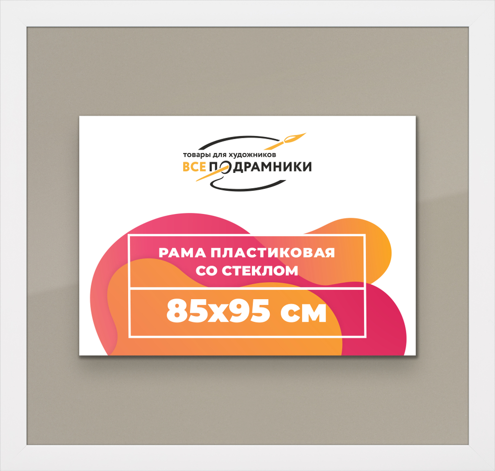 Рамка 85x95 для постера и фотографий RPS1501742-03