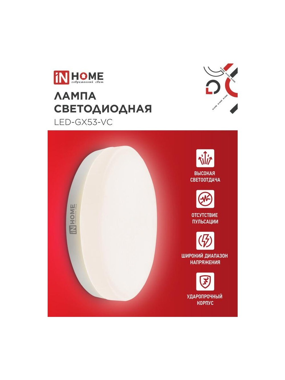 Лампа светодиодная LED-GX53-VC 10Вт таблетка 3000К тепл. бел. GX53 950лм 230В IN HOME 4690612020754